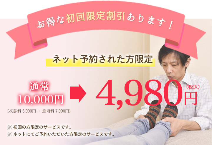 初回限定!ネット・LINE予約の方 初回検査料0円!