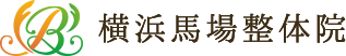 横浜馬場整体院