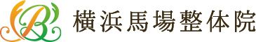 横浜馬場整体院