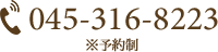 TEL:045-316-8223