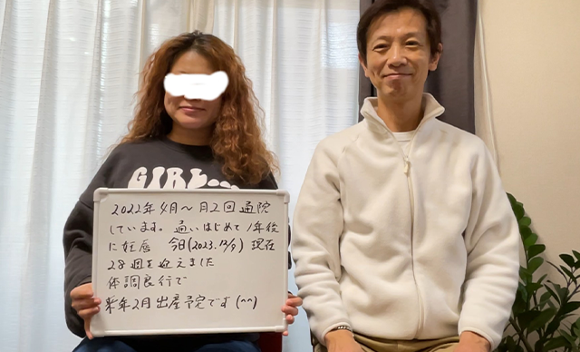 通いはじめて1年後に妊娠。体調良好で来年2月出産予定です